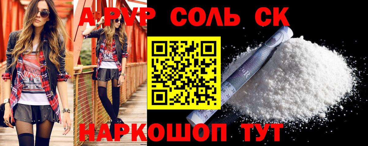 Альфа ПВП Соль Майкоп
