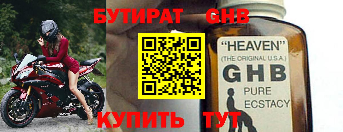 БУТИРАТ вода Майкоп