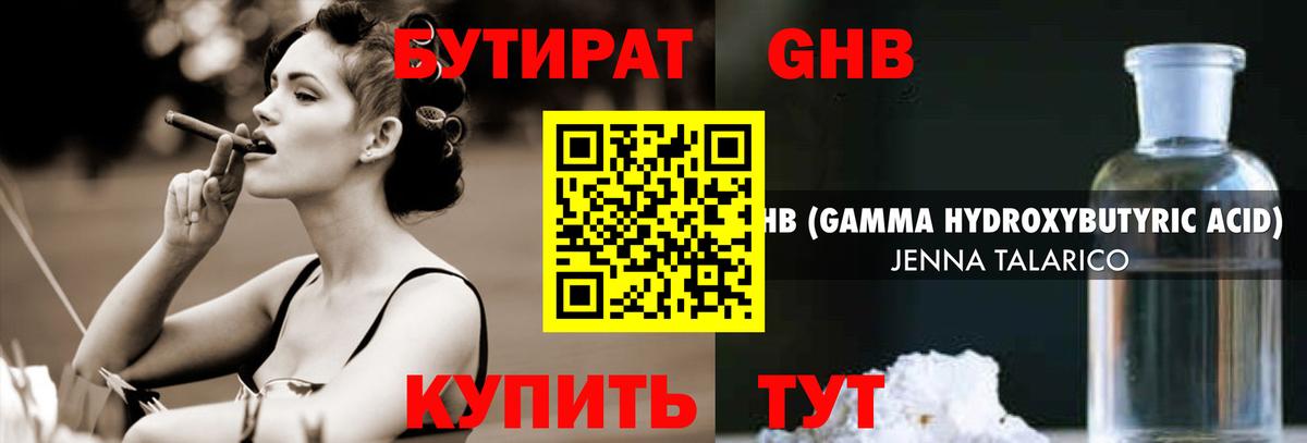 Майкоп  Бутират GHB  Вход с VPN 