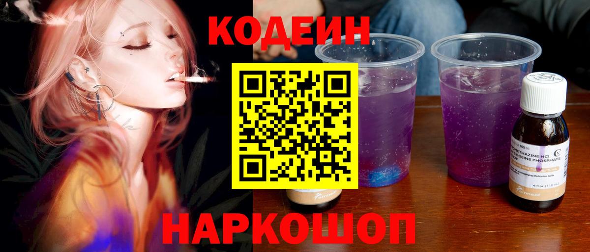 Кодеин напиток Lean (лин)  Вход с VPN  Кодеин напиток Lean (лин)  Майкоп 