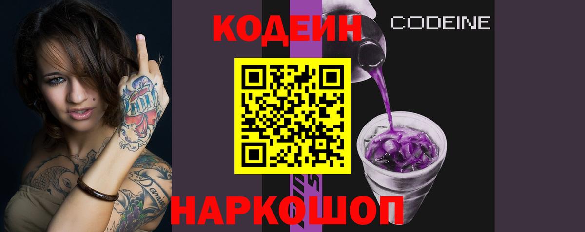 Codein Purple Drank Майкоп