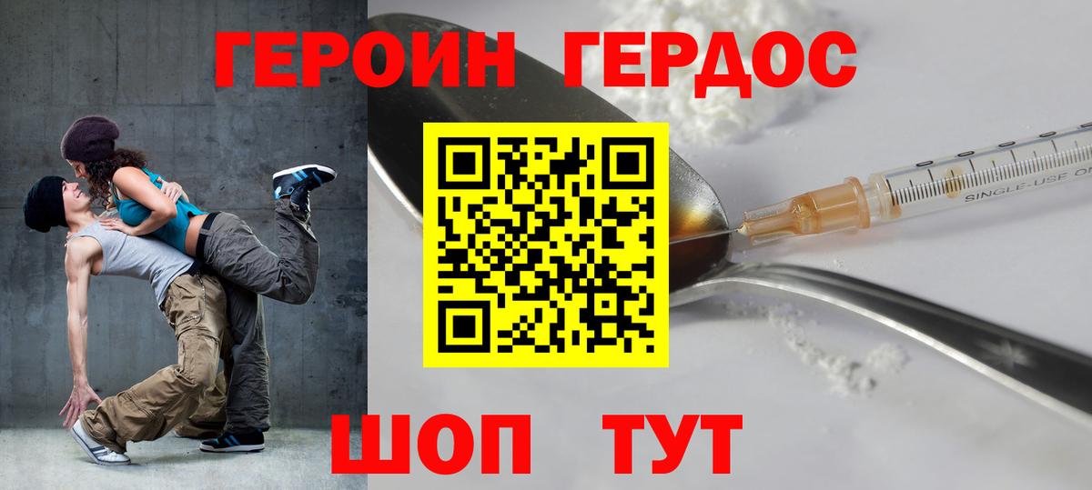 Героин Heroin  Вход с VPN  Майкоп 