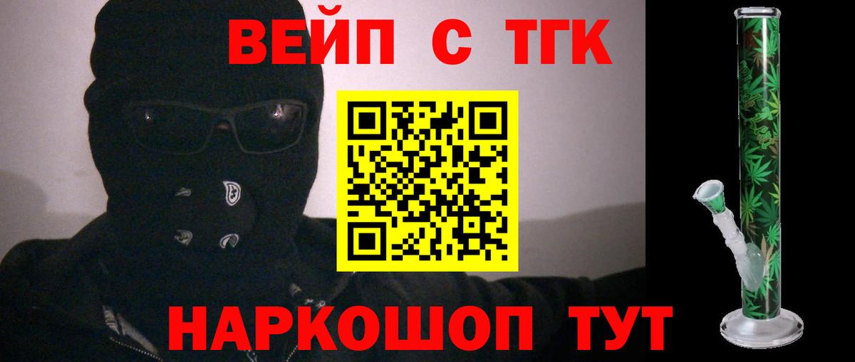 ТГК жижа  Вход с VPN  Майкоп 